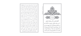 Al-Hizb al-A’zam wa ‘l-Wird al-Afkham (Compact Edition) - simplyislam