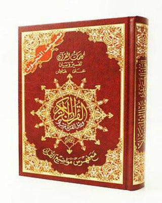 Dar Al Marifa colour coded Tajweed Quran Red color - simplyislam