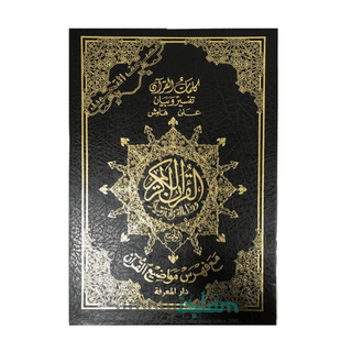 Dar Al Marifa colour coded Tajweed Quran with Box BLACK - simplyislam