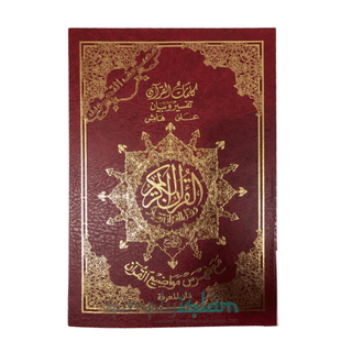 Dar Al Marifa colour coded Tajweed Quran with Box RED - simplyislam