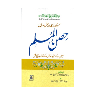 Hisnul Muslim Urdu [A6] by Darussalam - simplyislam