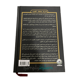 The colour coded Tajweed Quran in uthmani Script Dar Al Marifa Large Harback - simplyislam