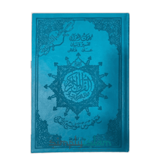 The noble Tajweed Quran in uthmani Script leather-bound Large blue - simplyislam