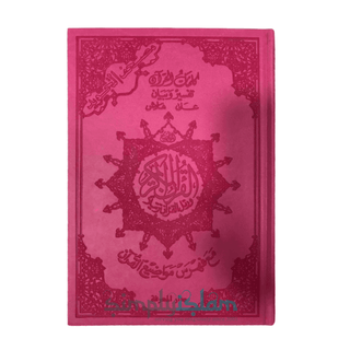 The noble Tajweed Quran in uthmani Script leather-bound Large Dark Pink - simplyislam