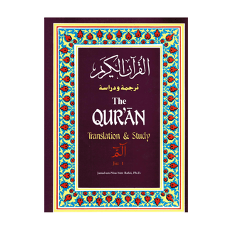 The Qur'an Translation & Study Juz-1 - simplyislam